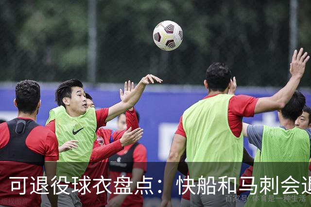 可退役球衣盘点：快船&马刺会退役小卡2号？LBJ在湖人的23号呢